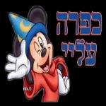 שיהיה לך יום נעים