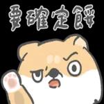 柴柴崩壞了 pack 1