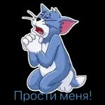 Прости меня!