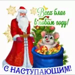 С НОВЫМ годом 2023