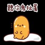 蛋黃哥X小玉米花X松尼 懶懶可愛篇