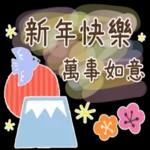 祝你新的一年有更多好的發展