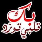 على راسي