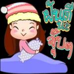 ฝันดี
อุบๆ
ข