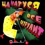 всё я сваливаю