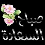 من الذي فاتك؟