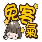 收到！遵命請放心！！