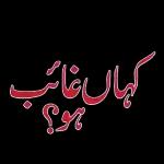 کہاں غائب ہو؟