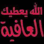 أشكرك