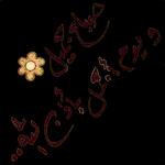 صباح الخير والمحبة 