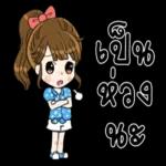 ทัก ราย