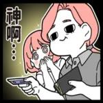 [於是日常了]因為我是你媽篇