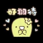 麵包樹： 暖心陪伴篇