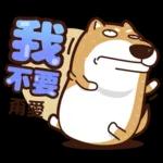 我是你的柴 2