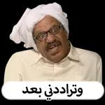 وترددني بعد