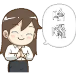 上班日常貼圖，一鍵獲取