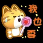 閃亮的日子=椪柑=