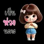 คิ้วท์เกิร์ล : รักนะคะ ❤