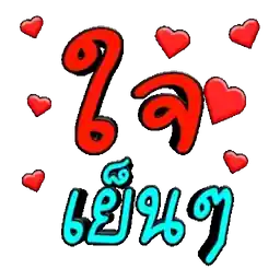 ตกใจ