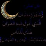 رمضان كريم