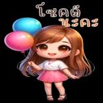 น่ารัก
ชิบปิ้งเลย