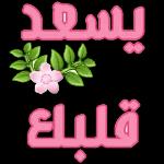 ملصقات 