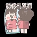 啾啾妹－大人世界的過年