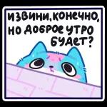 Доброе утро!