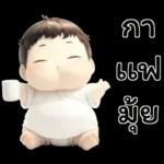 เบบี้บอยอ้วนซ่า