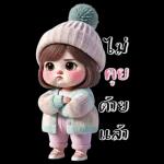 ตุ้ยนุ้ย : สาวอวบน่ารัก (บิ๊ก)