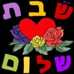 סוכות שמח שבת שלום