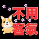 可愛柯基- 實用日常用語