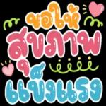 พักผ่อนกายใจ😌
