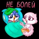 не болей
