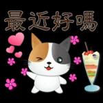 可愛花貓-全年實用問候語貼