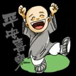 小和尚pack：好事连连