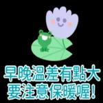 早晚溫差有點大，要注意保暖喔