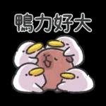 小水豚與鴨子朋友（蠟筆風）