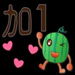 帥氣西瓜--實用日常用語