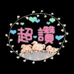 謝謝 母親節 父親節 & 小豬 (繁體版)