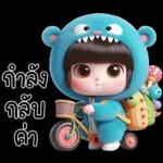 คิดถึงจัง