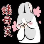 ㄇㄚˊ幾兔－追星篇