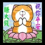 賺大錢 祝你平安