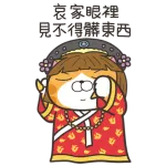白爛貓新年篇☆賀龍年