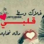 غلاك وسط
قلب
LNETAHESEEE
ماله نهايه