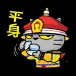 貓爪抓 -宮廷抓-