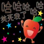 可愛蘋果--笑容滿滿的禮貌貼圖