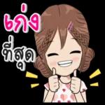 คิดว่าเราเป็นไง? ? ?