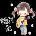 แต่อย่างน้อย ก็ผ่อนหนักเป็นเบา