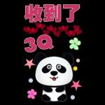 實用大貼圖- 可愛貓熊
